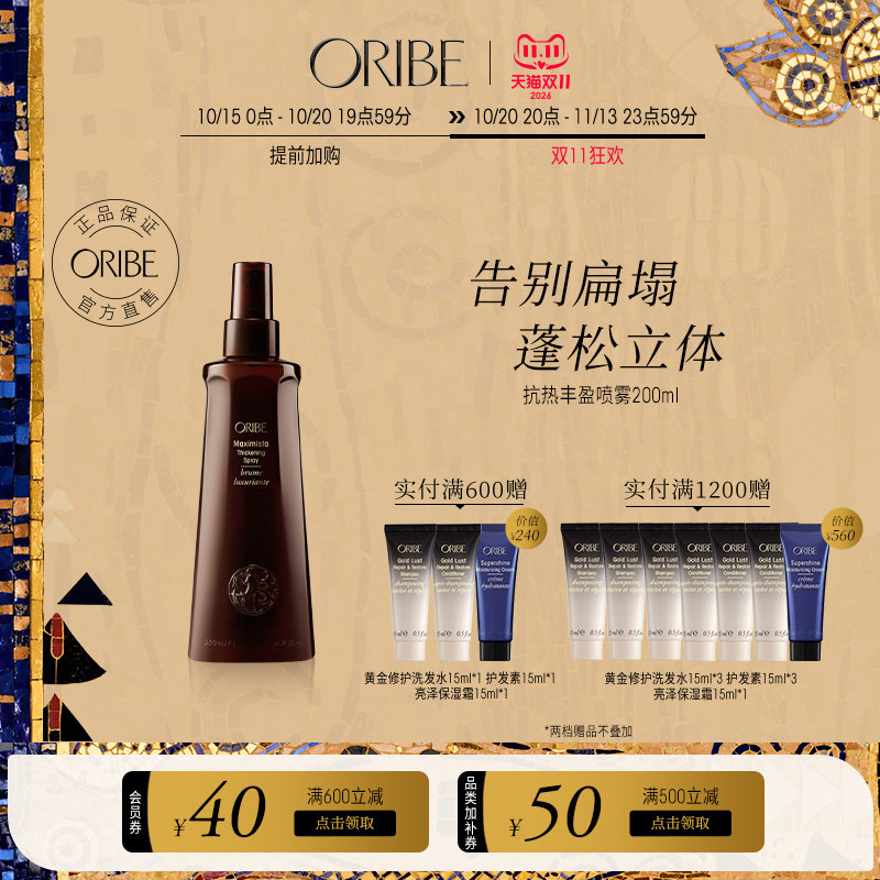 ORIBE空气感抗热丰盈造型喷雾蓬松自然定型滋养