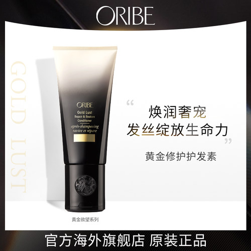 ORIBE系列滋润护发素修护受损干枯烫染抚平毛躁蓬松护发乳