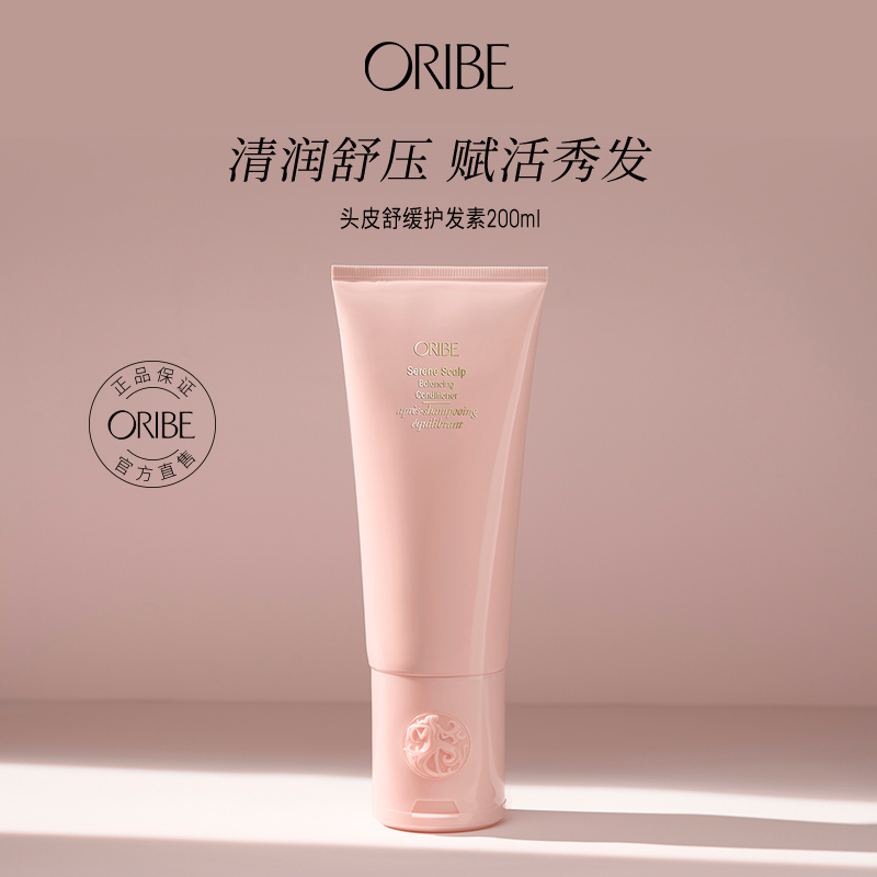oribe烂漫樱粉健康舒缓护发素