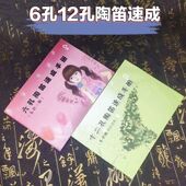 6孔12孔陶笛初学手册说明图形简谱配件乐谱