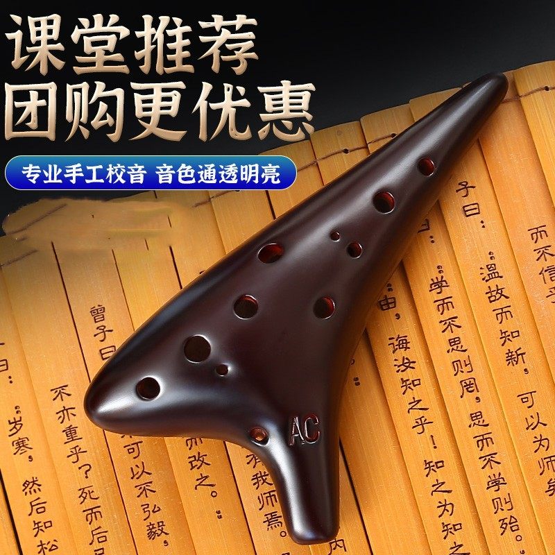 12孔陶笛中音C调初学者十二孔AC专业小学生入门儿童陶瓷陶笛