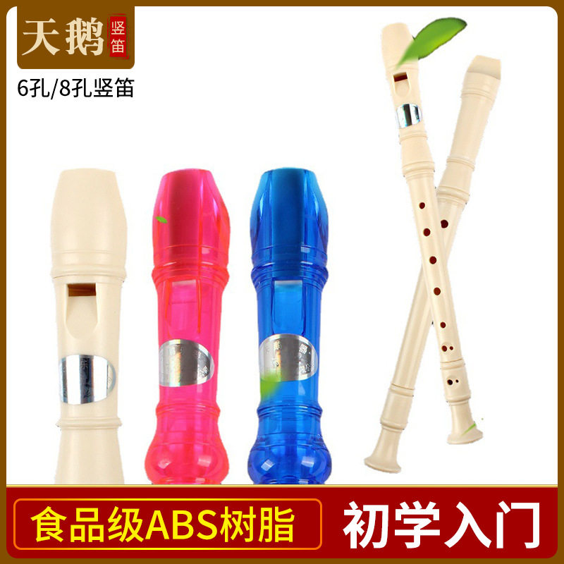 天鹅竖笛 儿童初学入门可拆卸竖笛吹奏学生6孔8孔c调德式高音