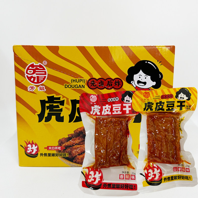 芳姐虎皮豆干香辣味山胡椒味豆腐干小零食休闲食品即食解馋小吃