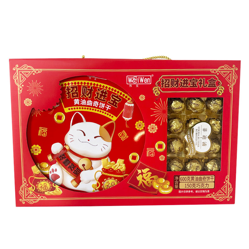 伟文招财进宝礼盒黄油曲奇饼干巧克力新年送礼节日过年货休闲零食