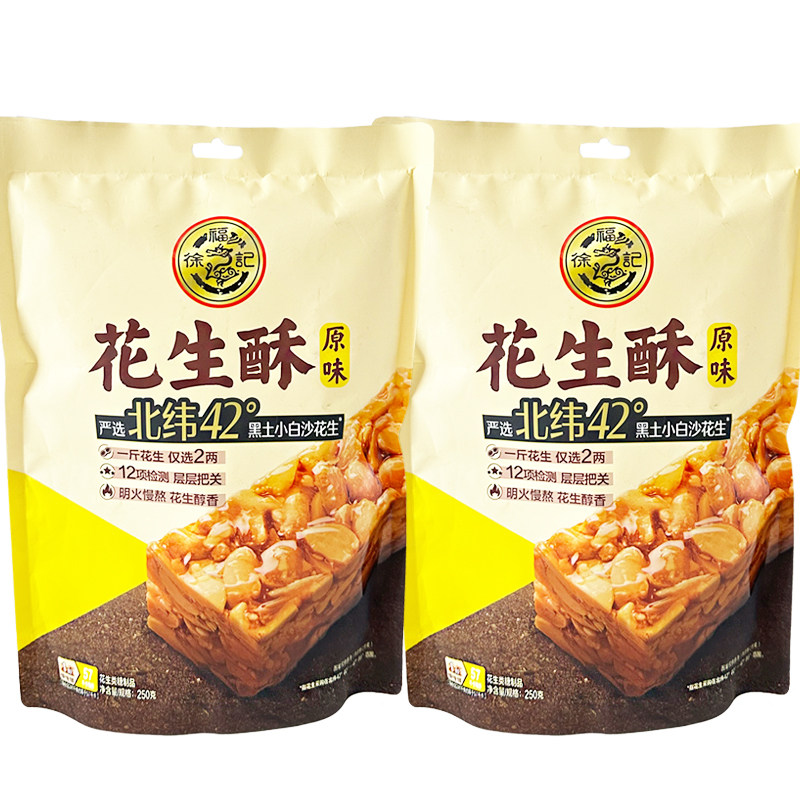 徐福记花生酥250g袋装香酥脆花生酥花生糖果喜糖网红小吃年货零食