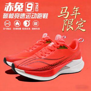 赤兔9pro马年限定儿童跑步鞋2026新款红色运动鞋超轻减震男童跑鞋