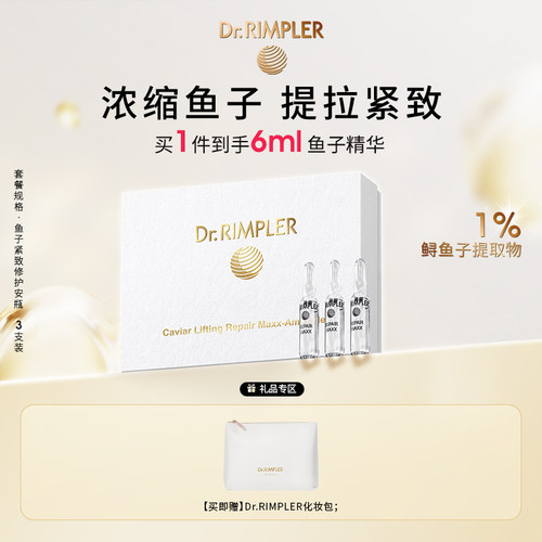 德国鲟鱼子精华安瓶紧致抗皱修护