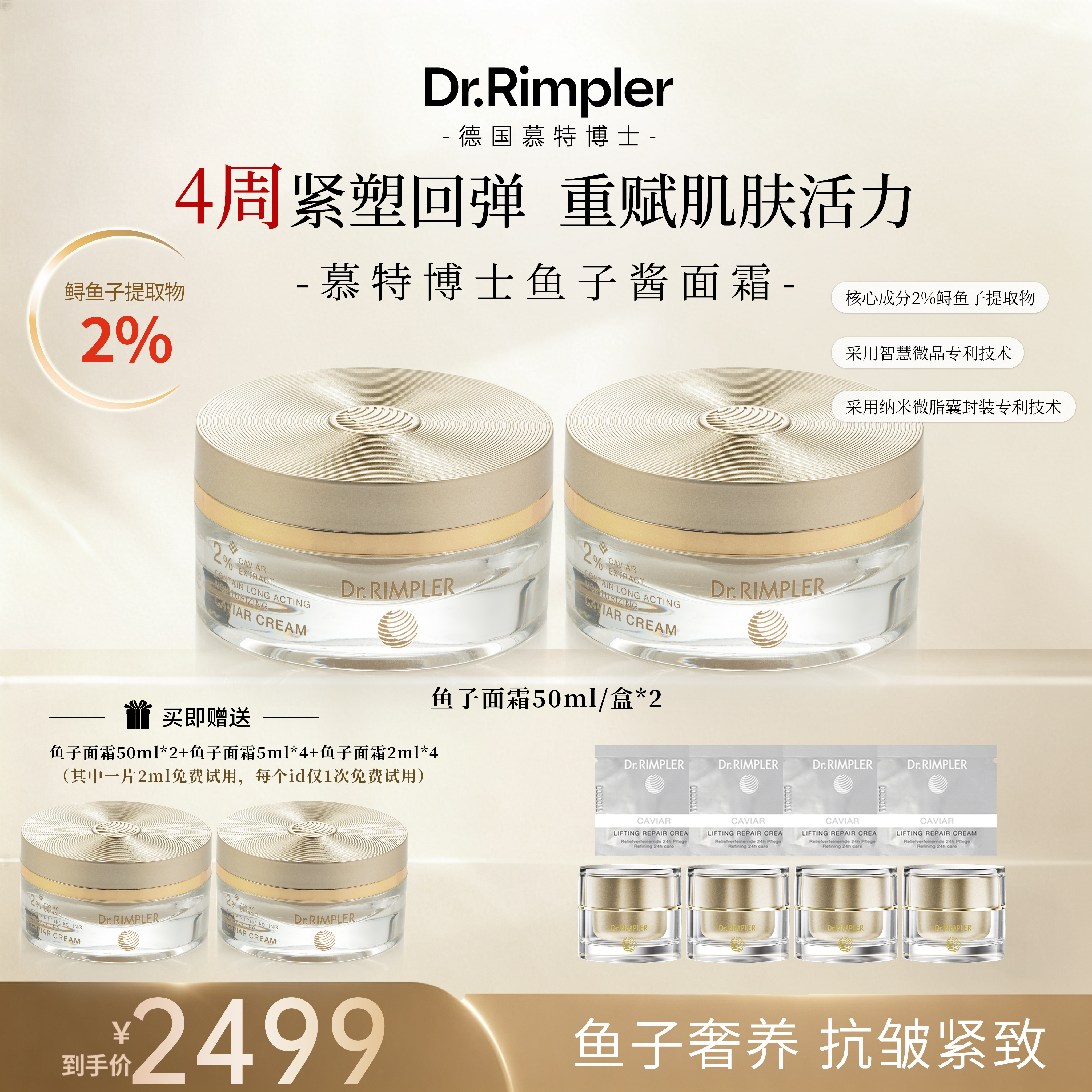 【米奇科宁专属J】慕特博士鱼子酱紧致修护面霜抗皱面霜50ml/盒*2