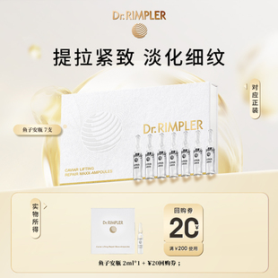 Dr.Rimpler慕特博士鱼子酱精华安瓶单支紧致抗皱修护 U先试用