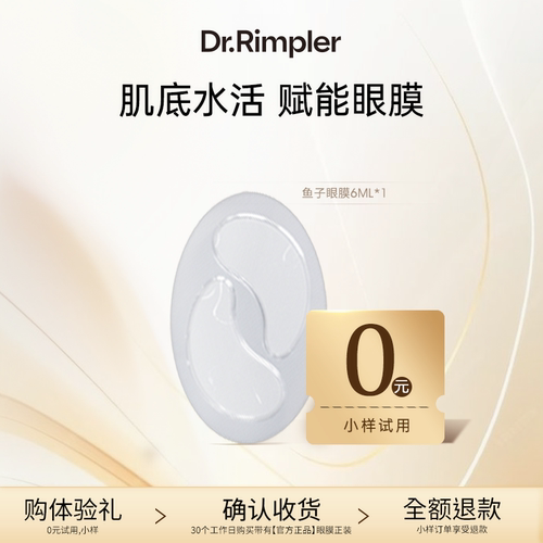 【U先试用】慕特博士眼膜小样旅行体验装抗皱紧致淡化眼周细纹
