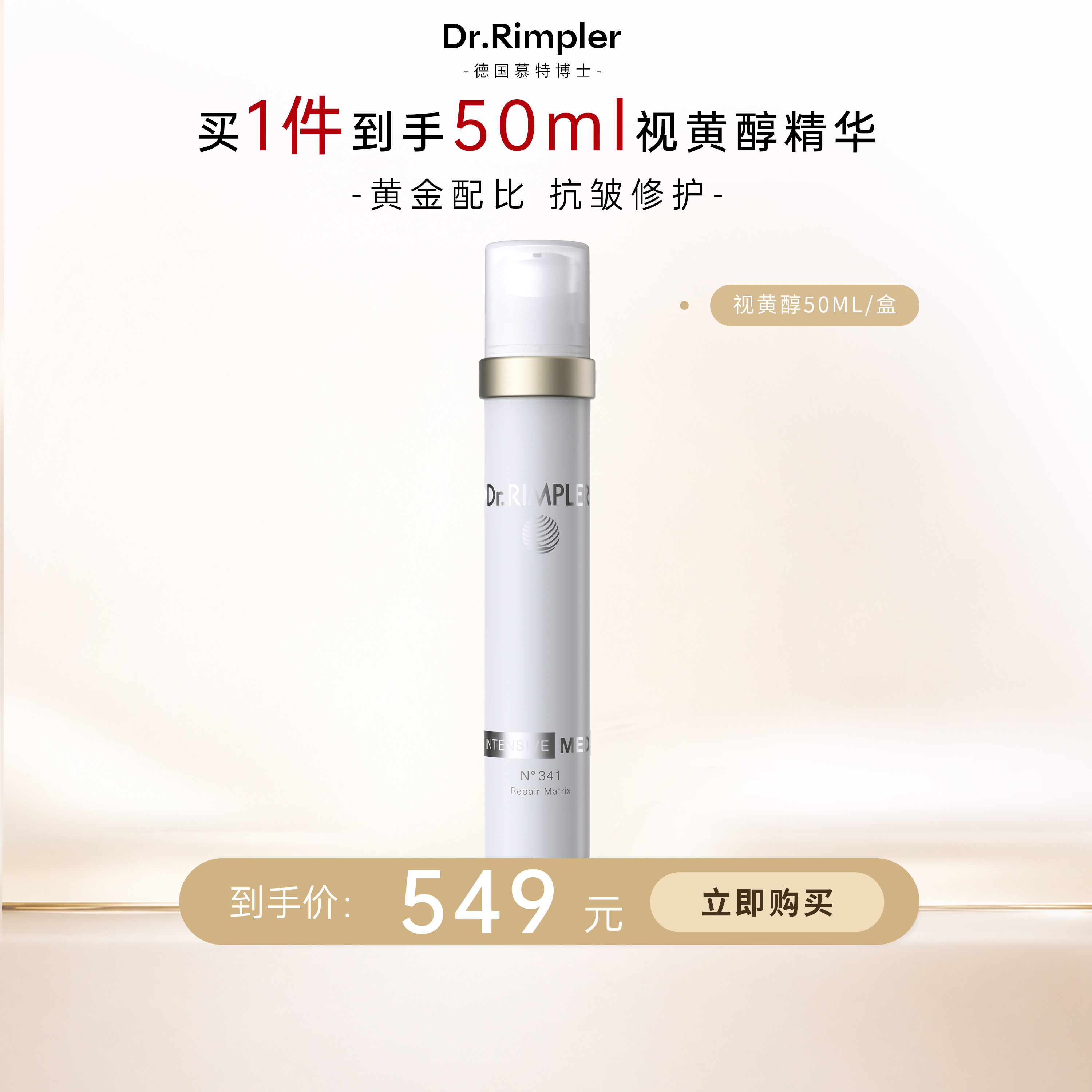 【米奇科宁专属2J】慕特博士341视黄醇紧致抗皱A醇面部精华50ml