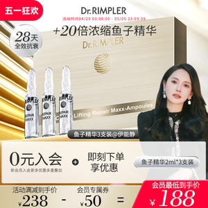 【伊能静推荐】Dr.Rimpler慕特博士鱼子酱精华安瓶紧致抗皱抗初老