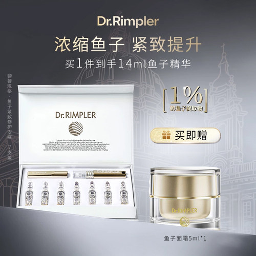 慕特博士鱼子精华次抛安瓶