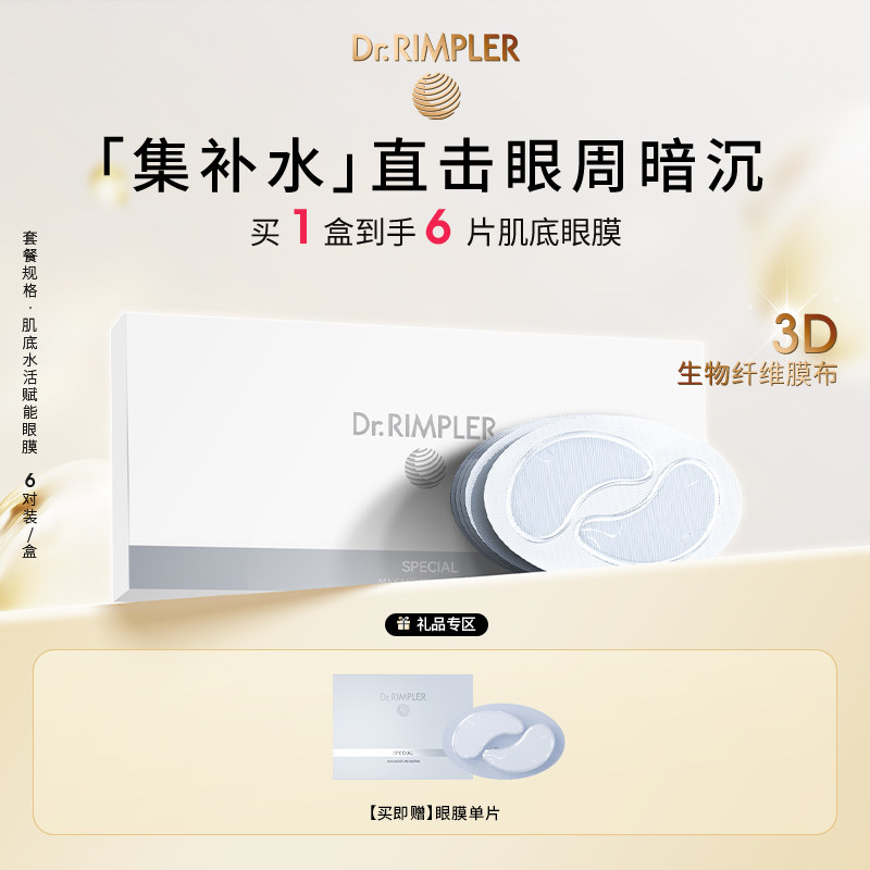 慕特博士眼膜贴抗皱紧致淡化熬夜细纹黑圈提亮眼周补水眼部面膜女,美容护肤/美体/精油,眼膜,淘宝优惠券,粉丝福利购,淘宝优惠卷