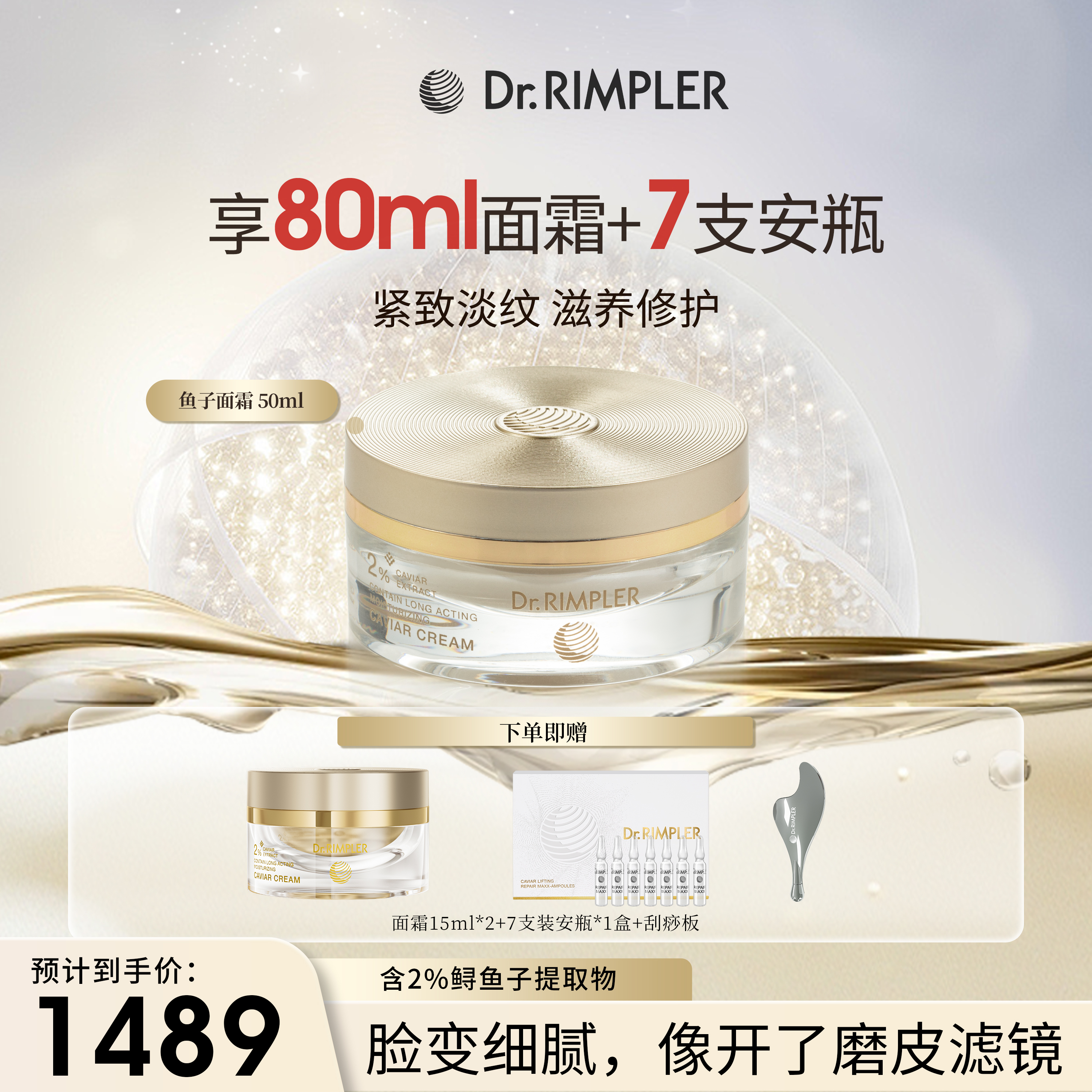 【店播专属】慕特博士鱼子酱面霜提拉紧致抗皱修护保湿补水乳霜