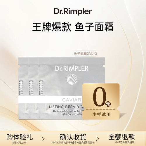 【星品尝鲜】慕特博士鱼子精华面霜旅行装小样紧致抗皱淡纹2ml*3