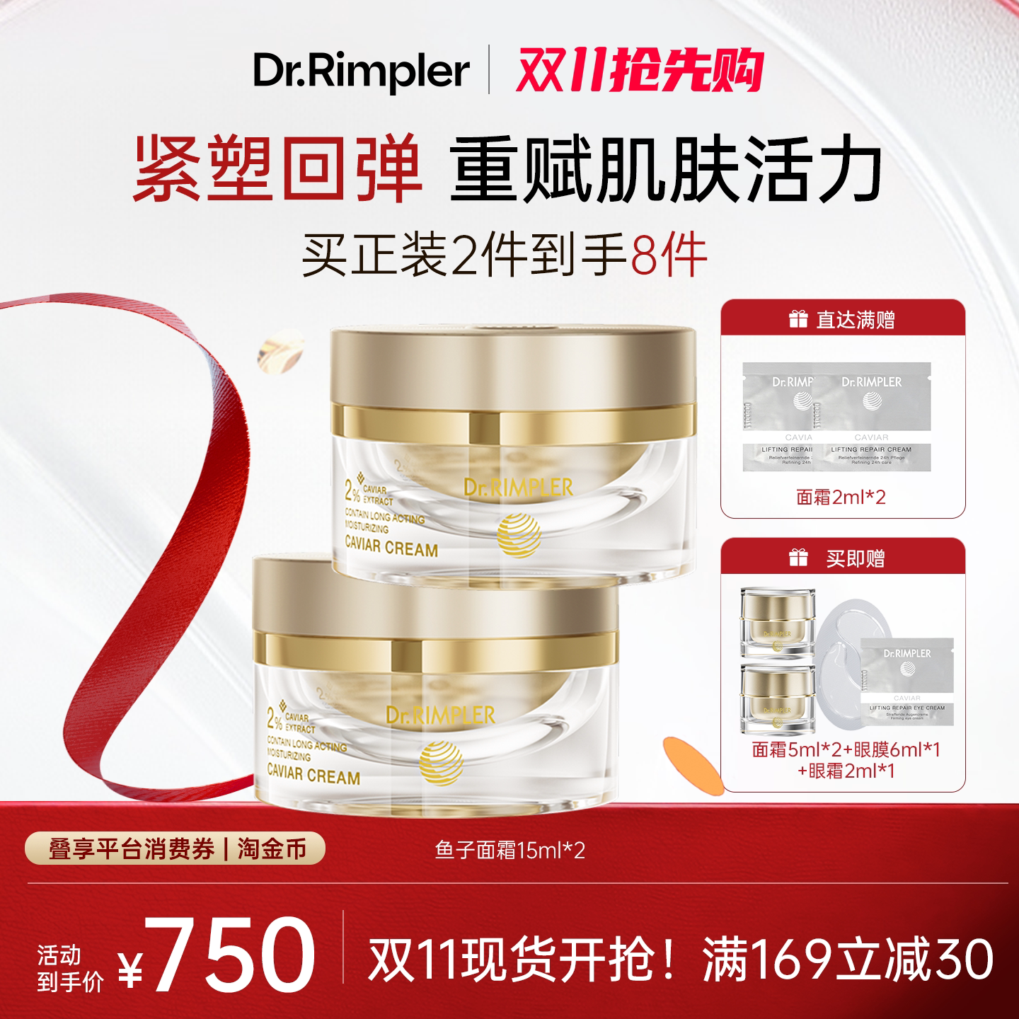 慕特博士鱼子酱面霜2%鲟鱼子添加紧致抗皱淡化细纹保湿面霜15ml*2