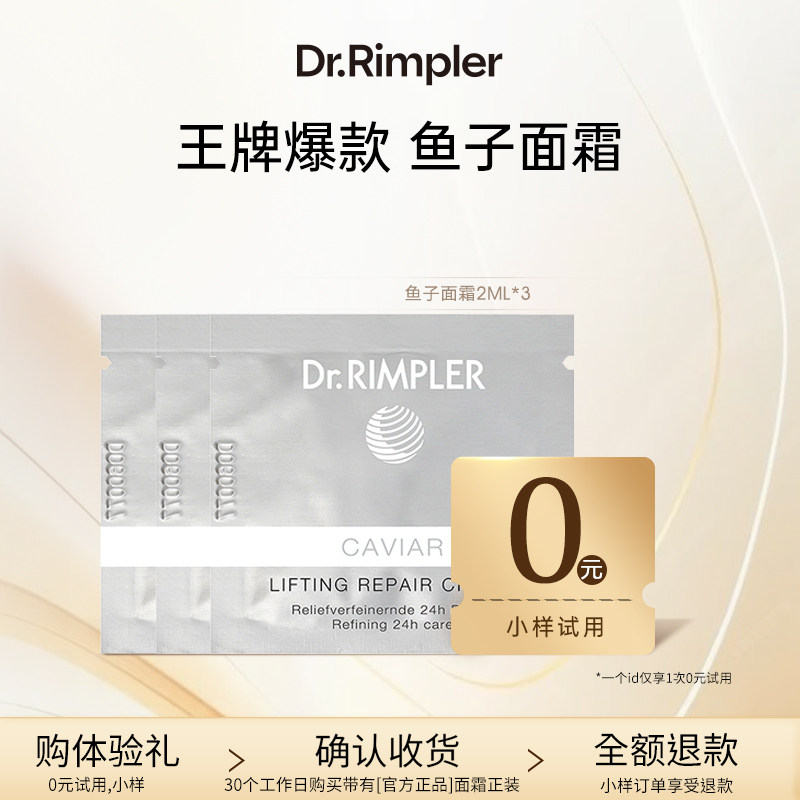【星品尝鲜】慕特博士鱼子精华面旅行装/体验装