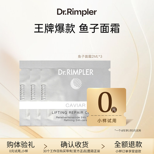 【星品尝鲜】慕特博士鱼子精华面霜旅行装小样紧致抗皱淡纹2ml*3