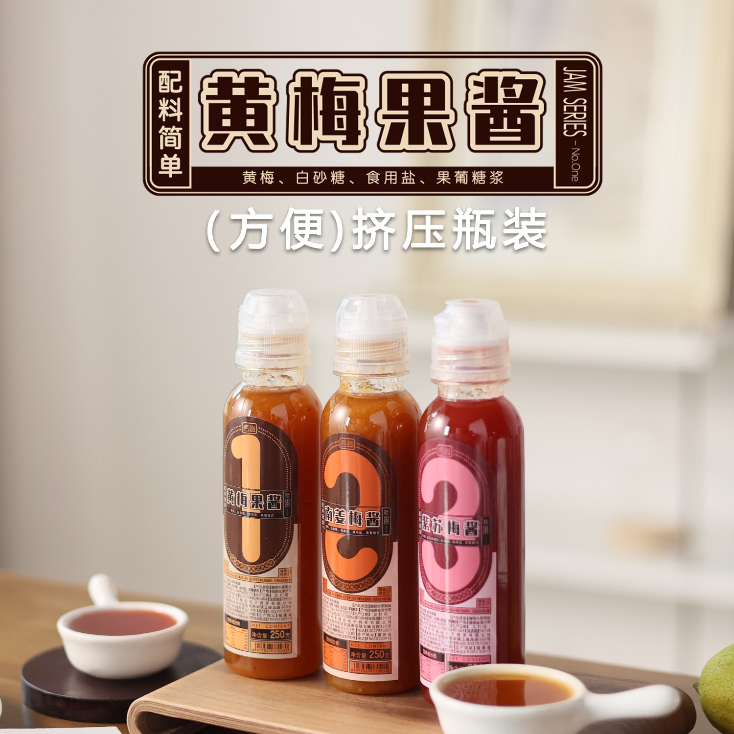 闽南酸梅酱黄梅果酱 酸甜完熟梅肉酱调味拌水果烧鹅鸭泡水老味道