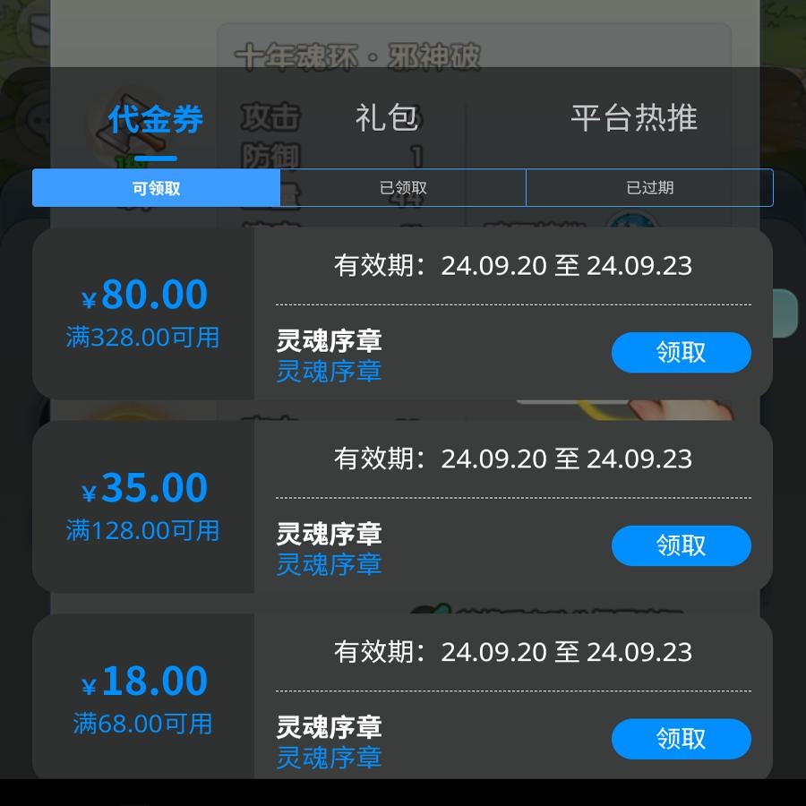 灵魂序章加速版斗罗大陆开箱手游 内置七折券若干 非后台版国际服