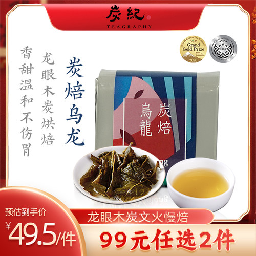 手工炭焙炭焙乌龙茶台湾乌龙茶