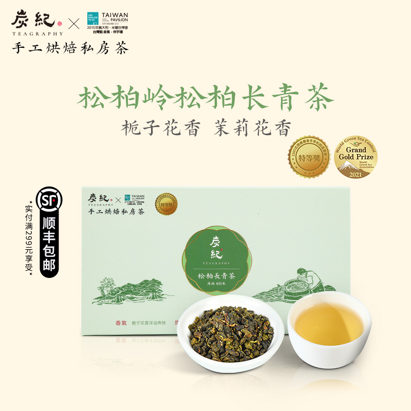 【朱见山超级侦茶局】炭纪手工炭焙松柏长青乌龙茶特级茶叶 茶 台湾高山茶 原图主图