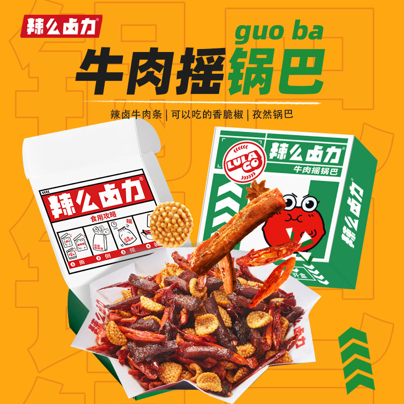 辣么卤力 麻辣牛肉摇锅巴休闲零食肉干小吃熟食麻辣冷吃特产120g