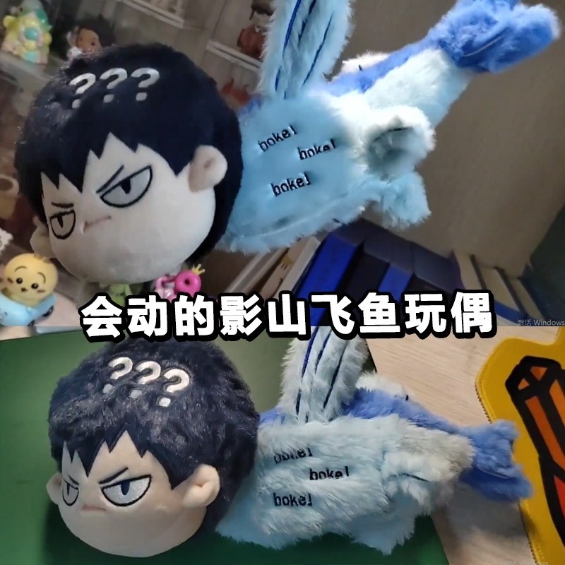babydoll排球少年周边动漫会动的影山飞鱼娃娃挂件玩偶公仔玩具
