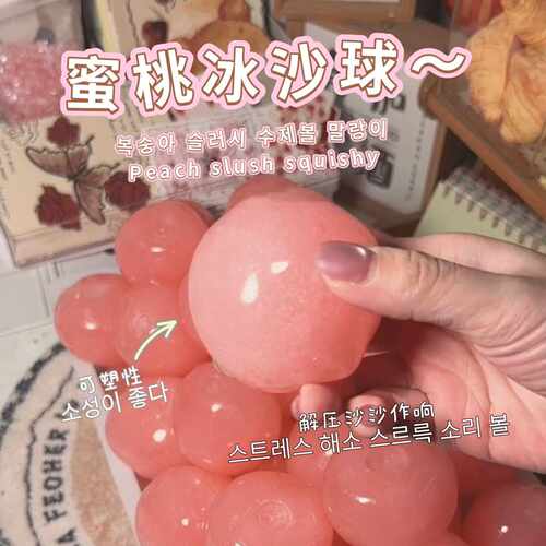 蜜桃冰沙球捏捏手作球声控慢回弹吸手指仿真解压玩具squishy toy
