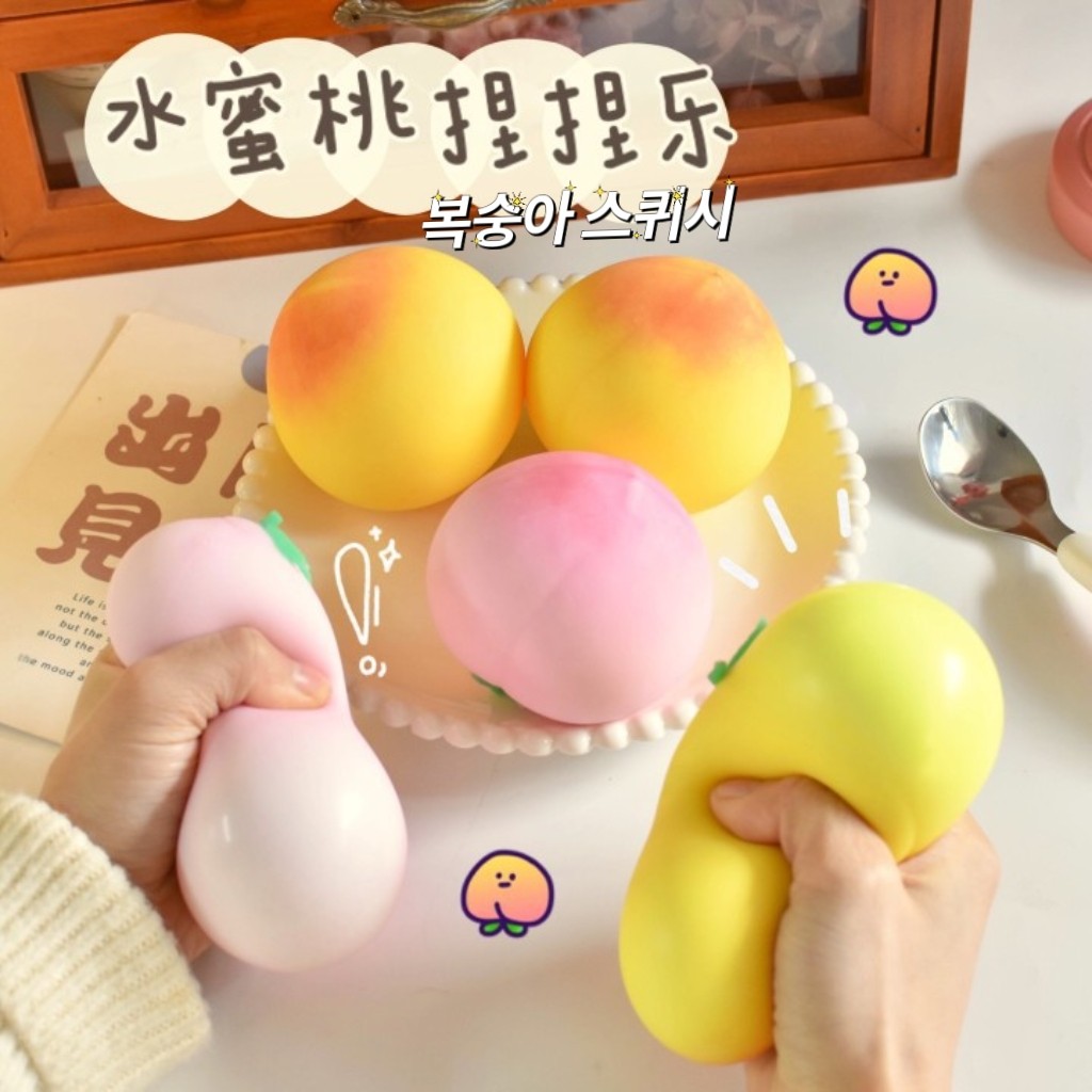 解压水蜜桃减压桃子捏捏乐手作球咯吱脆响慢回弹玩具squishy toy