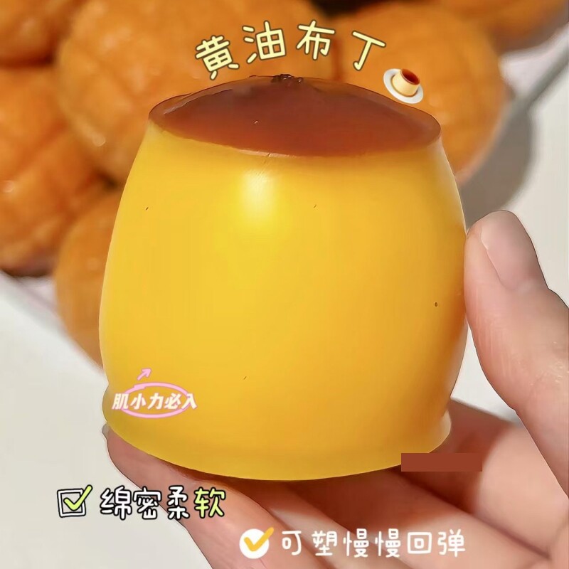 〖酥脆焦糖布丁〗捏捏乐手作球丨黄油底+花积木丨肌中力超慢回弹