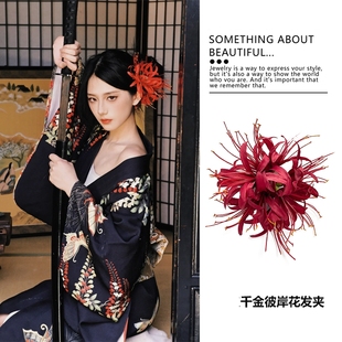 恶女风~彼岸花发夹中华小厨娘cos仿真花朵头饰黑道千金和服发饰女