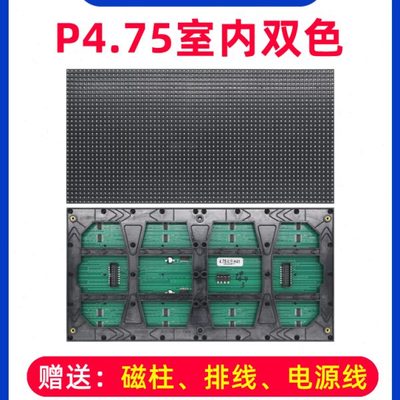 P4.75单元板双色室内LED显示屏表贴红绿黄广告会标屏3.75点阵模组