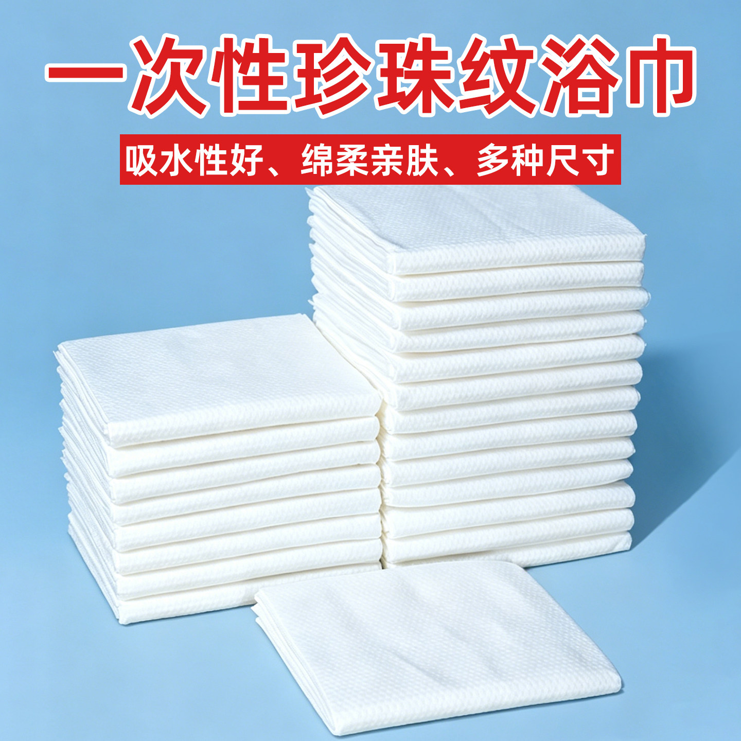 50条一次性浴巾加厚吸水