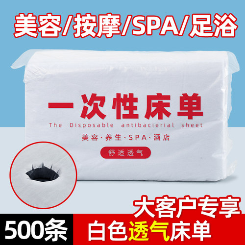 500张一次性床单美容院透气带洞