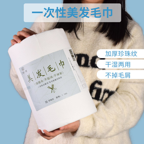 大卷理发店一次性毛巾