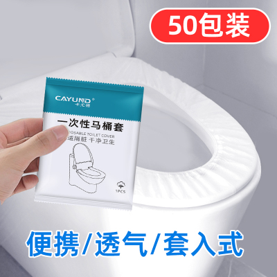 50包批发一次性马桶垫旅行坐便套