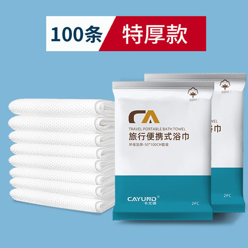 100条一次性浴巾旅行单独包装