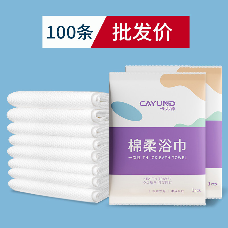 100条一次性浴巾旅行装酒店专用大棉毛巾洗澡巾棉洁面巾单独包装