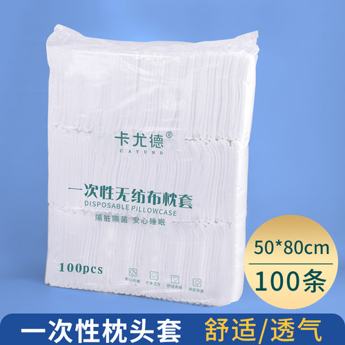 一次性隔脏枕套美容院枕巾旅行