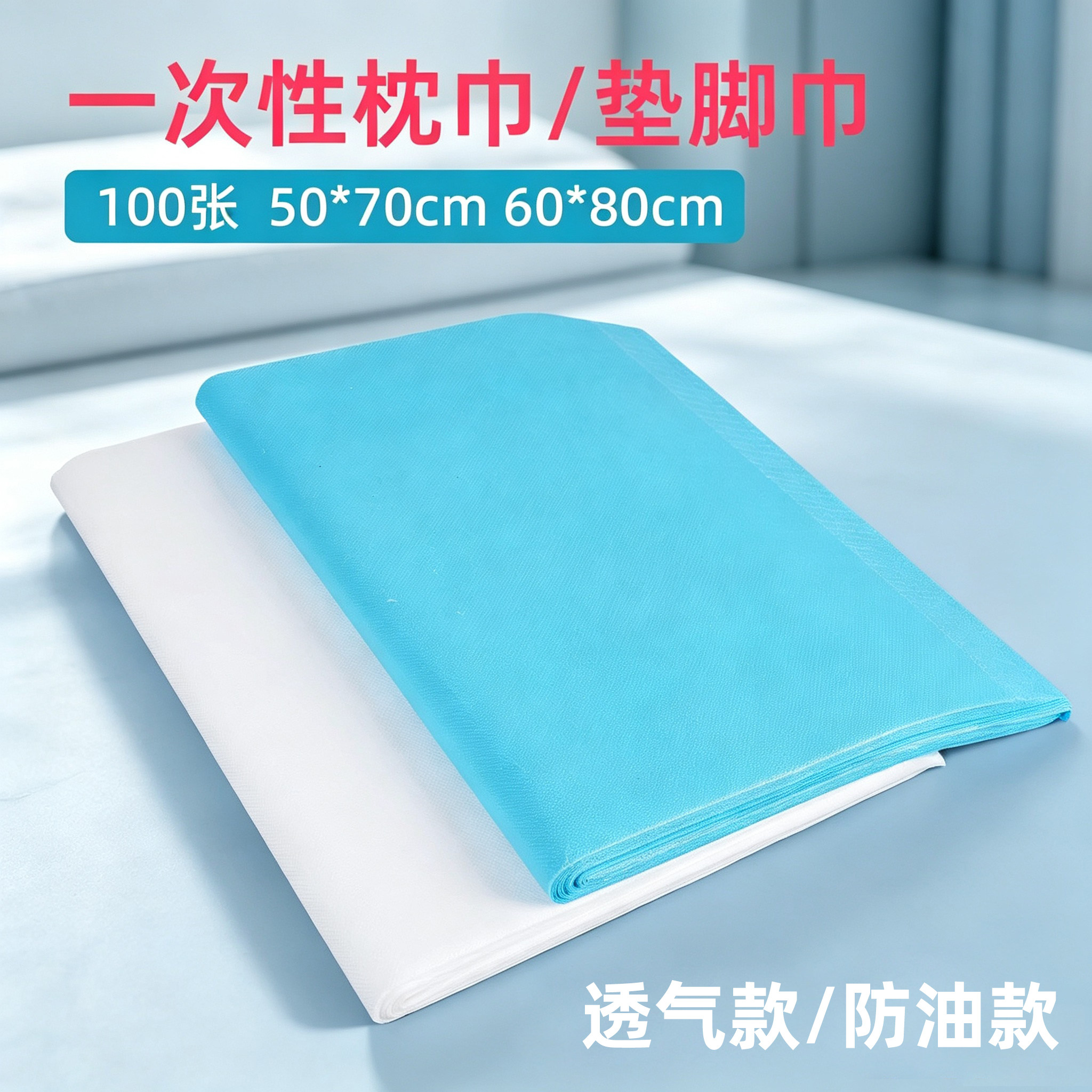 100张一次性防水防油垫巾足浴美容院枕巾按摩床小床单中单脚凳巾