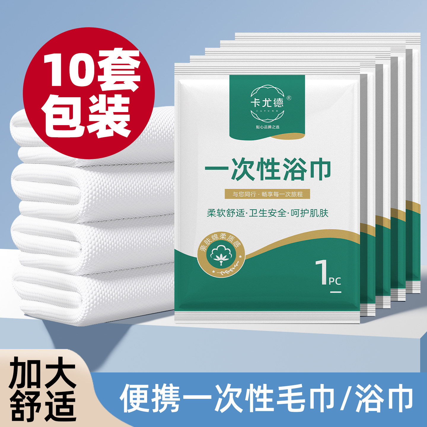 一次性浴巾酒店旅行洗脸毛巾出差民宿洗漱美容院浴巾便携单独包装