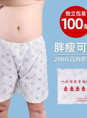 洗浴一次性平角短裤大码男按摩白色内裤足浴桑拿汗蒸纸SPA美容院