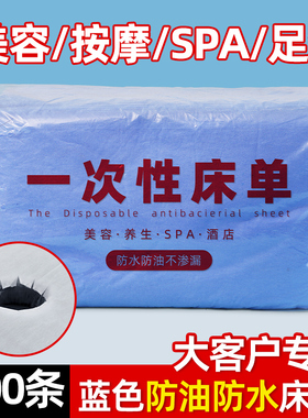 500张蓝色防水油一次性床单带洞美容院足浴理疗spa按摩床垫无纺布