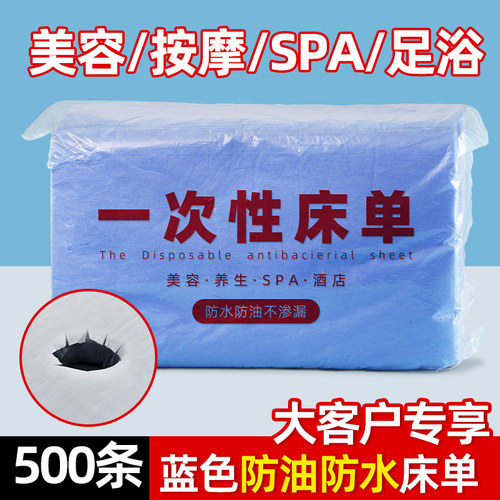 500张蓝色防水油一次性床单带洞