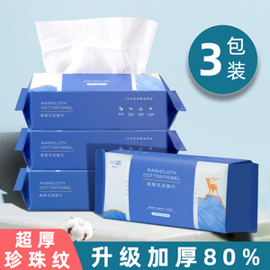旅行一次性洁面便携毛巾棉加厚洗脸巾抽取式纸巾美容院擦卸妆巾