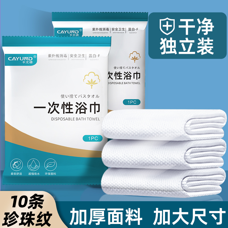 10条一次性浴巾加厚大毛巾