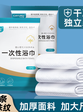 10条一次性浴巾加厚便携纯色洗脸柔大毛巾非压缩独立包装酒店用品