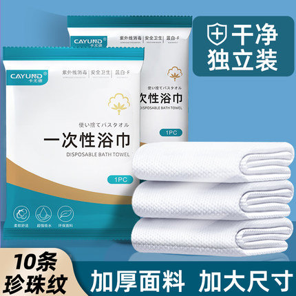 10条一次性浴巾加厚便携纯色洗脸柔大毛巾非压缩独立包装酒店用品
